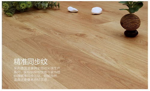 大自然強化地板 曉枝甘露