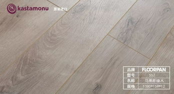 卡斯莫努原裝進口12mm強化木地板 帶型號圖片