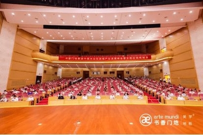 中國木業生態城產業發展峰會 共話家裝地板銷售的高質量發展之路